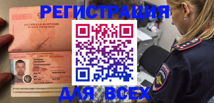 прописка для школы в Арамили