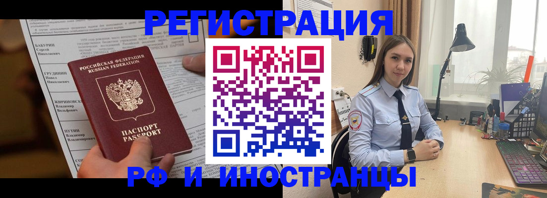 временная регистрация 2025 в Арамили