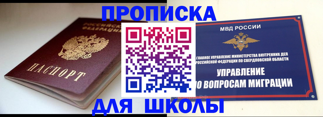 прописка от собственника в Арамили