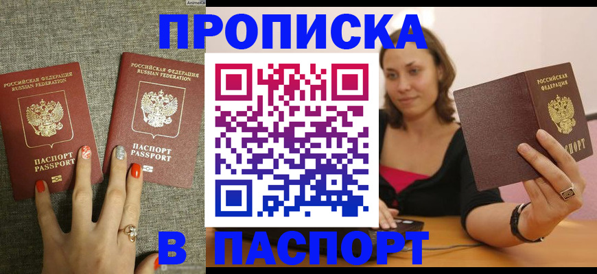 прописка паспорт в Арамили
