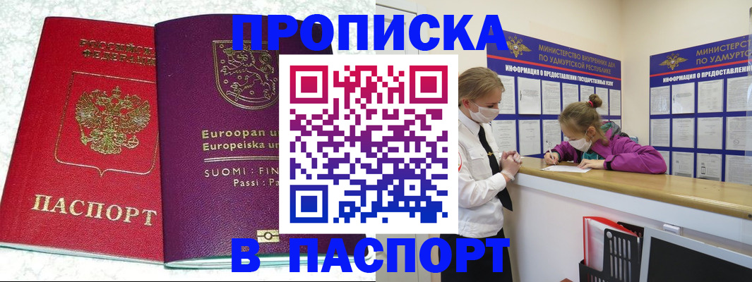 временная регистрация недорого в Арамили