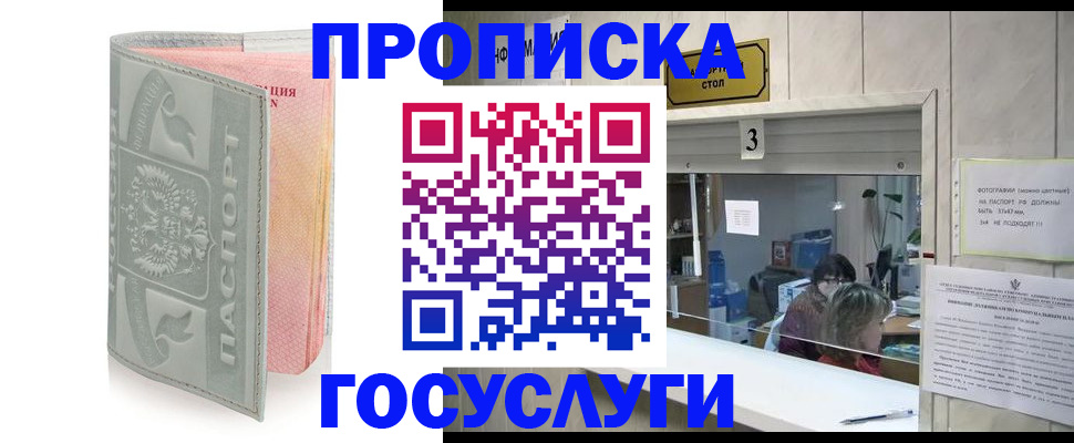 прописка законно в Арамили